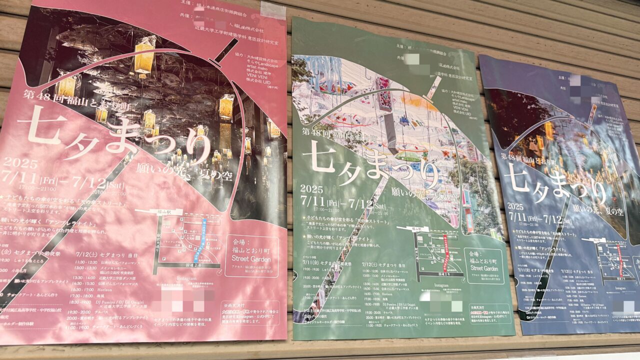 第48回「福山とおり町七夕まつり－願いの光、夏の空－」