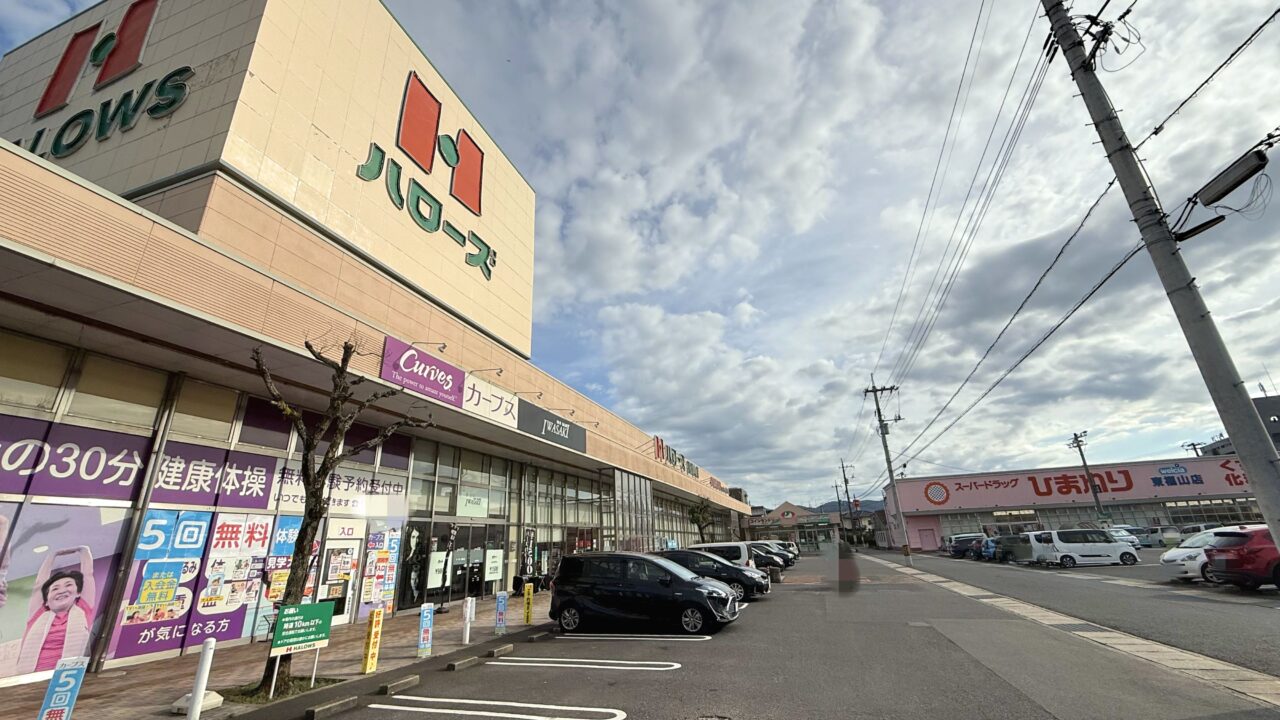 ハローズ 東福山店