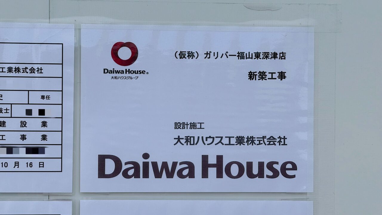 ガリバー福山東深津店