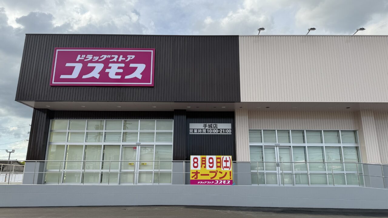 ドラッグストアコスモス 手城店