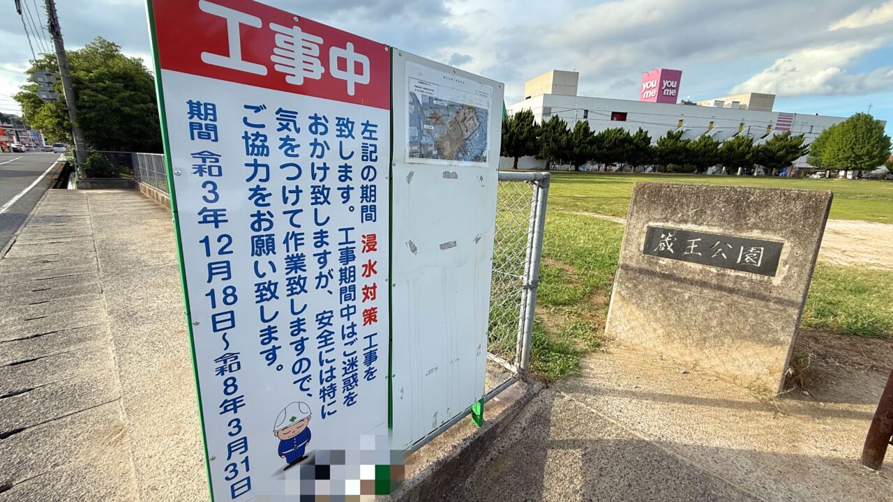 蔵王公園
