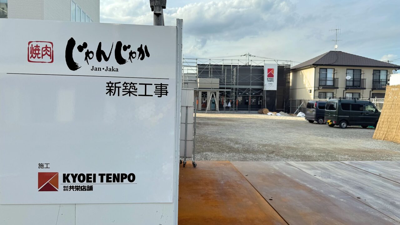 じゃんじゃか福山南蔵王店