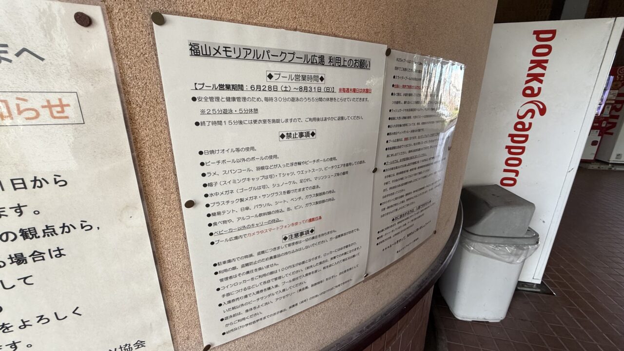 福山メモリアルパーク