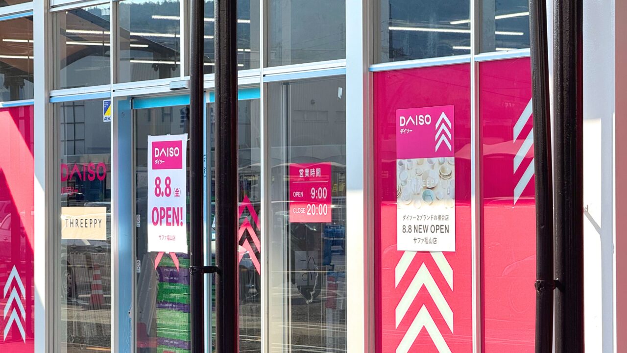 ダイソー サファ福山店