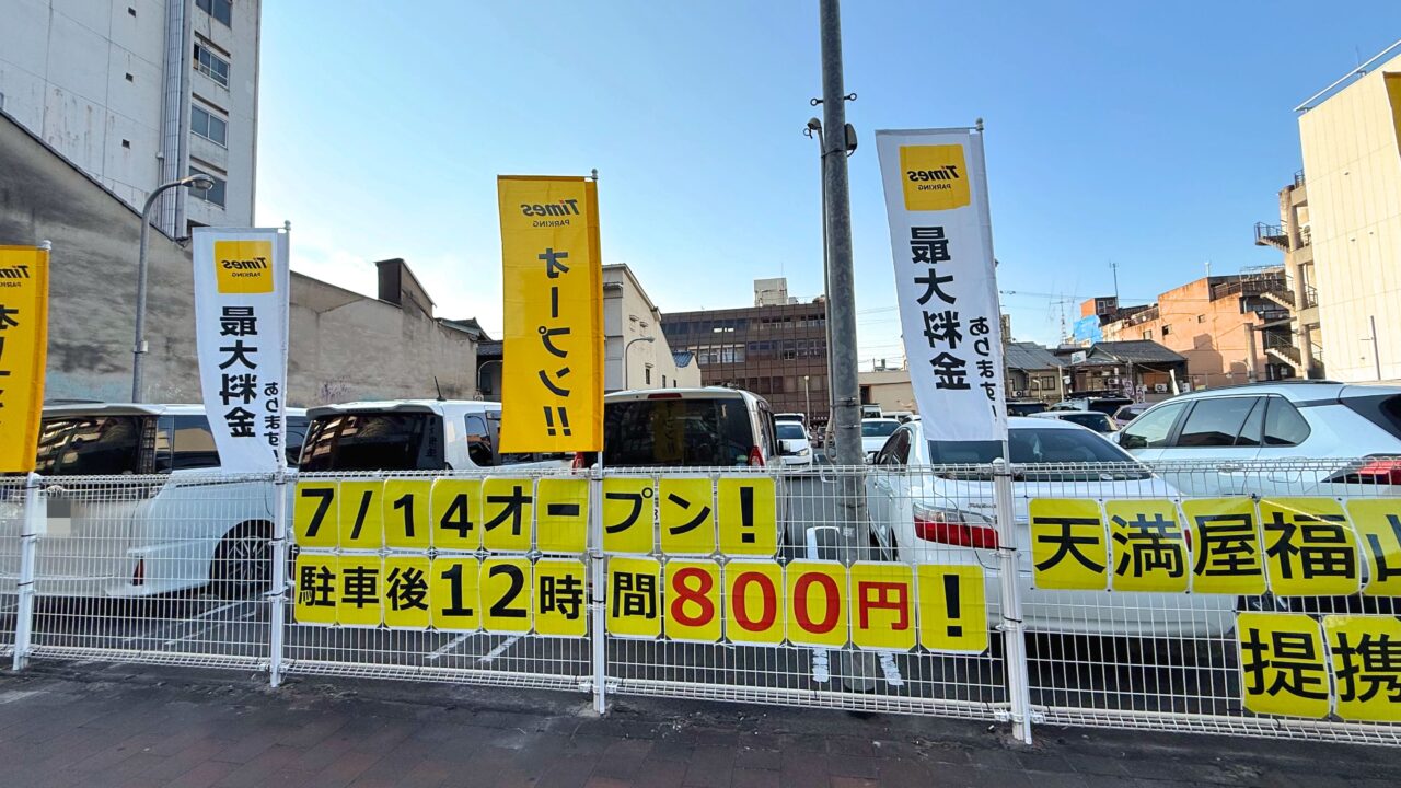タイムズセカンドパーキング