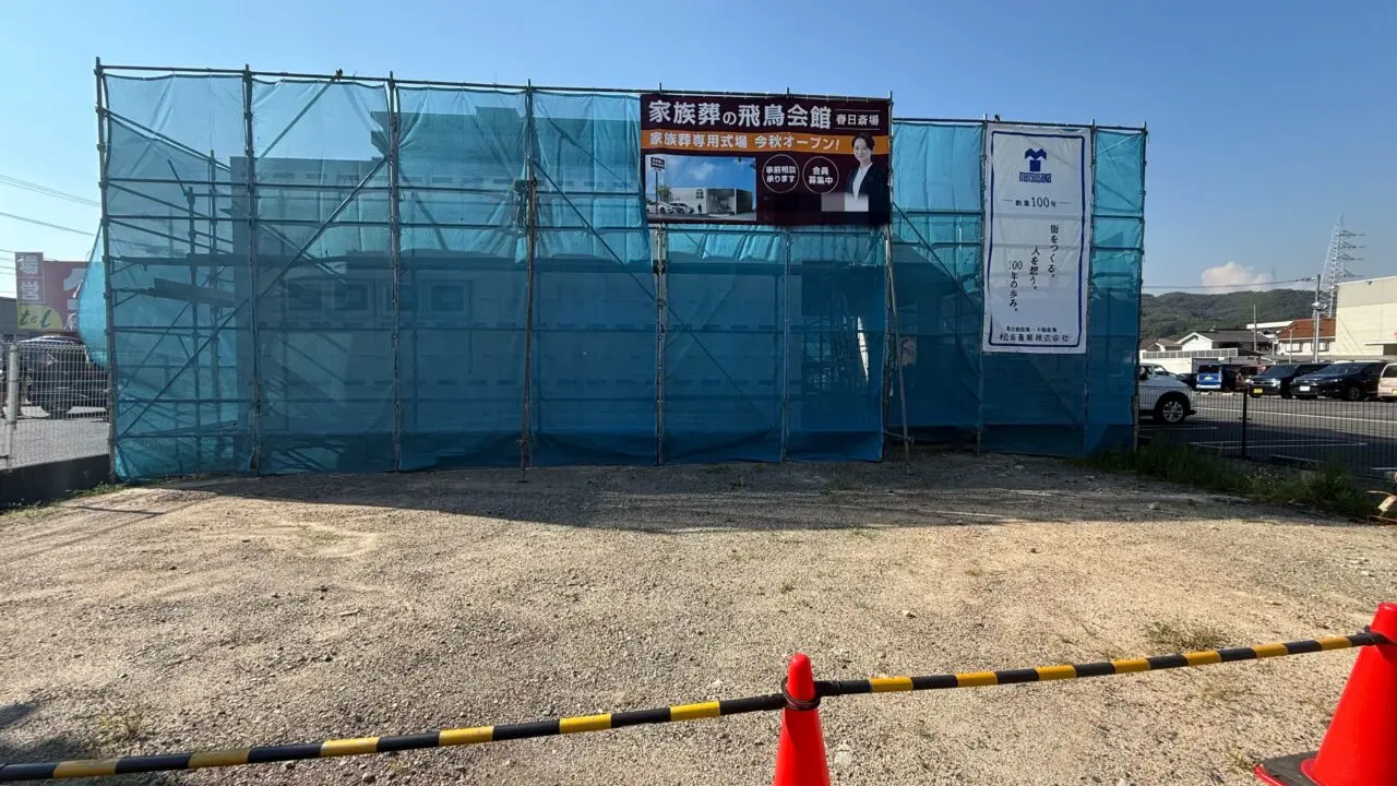 家族葬の飛鳥会館 春日斎場