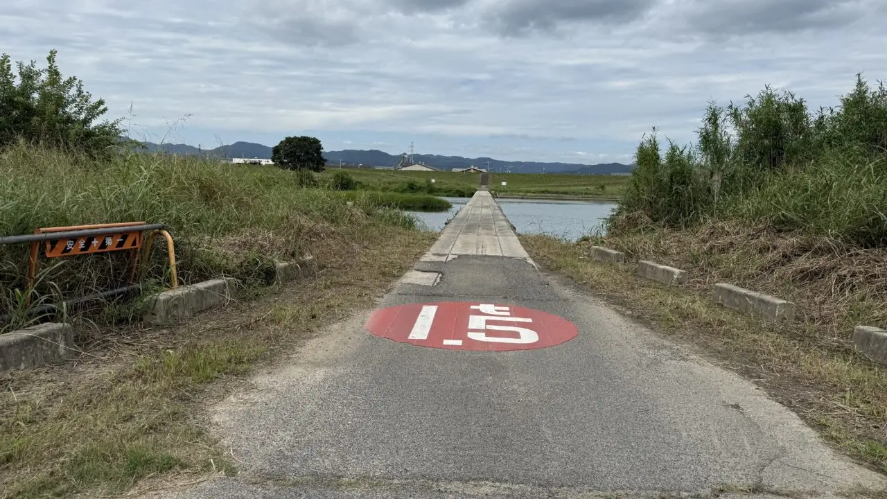 沈下橋