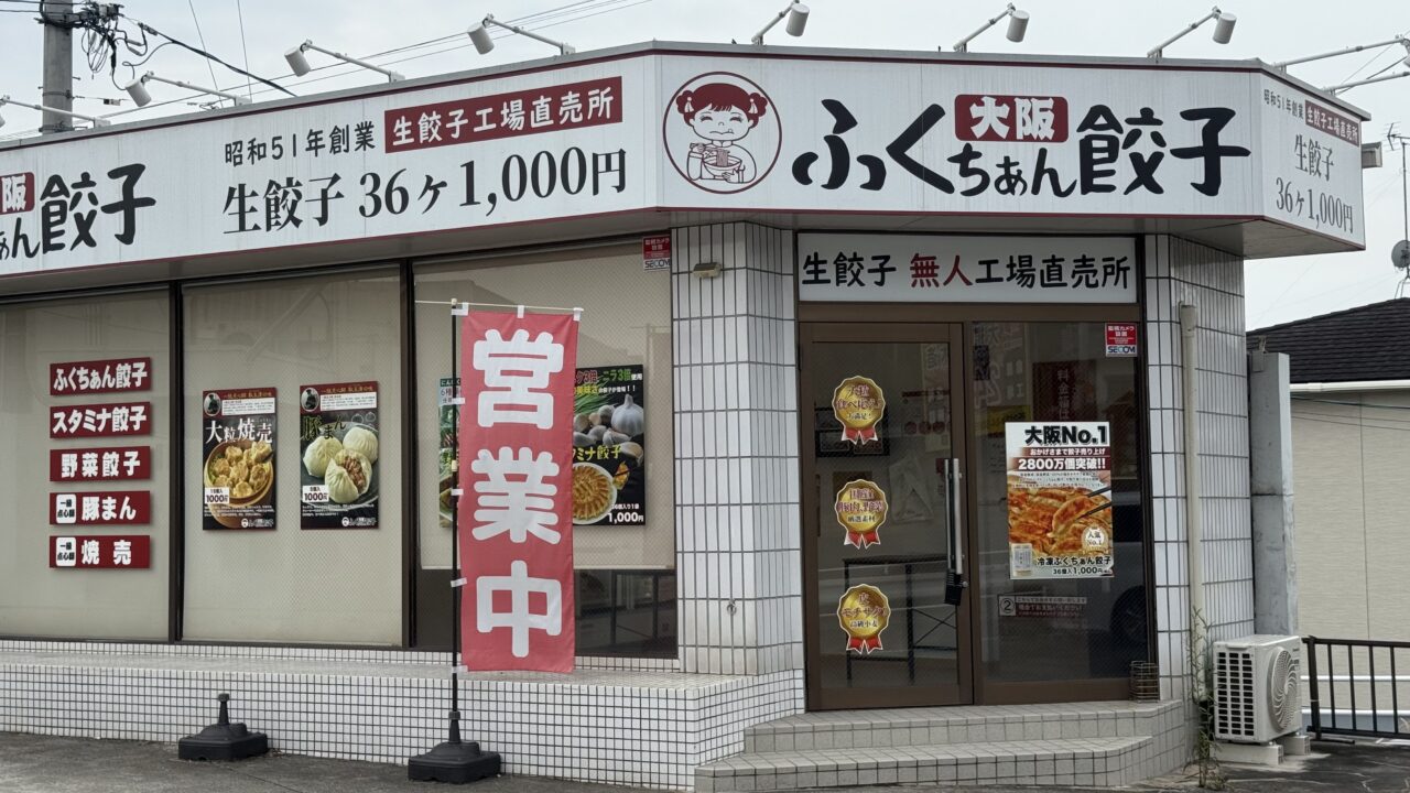 ふくちぁん餃子 福山店