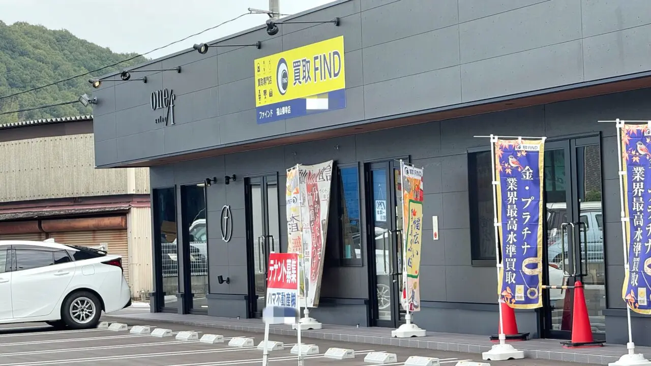 買取FIND 福山御幸店