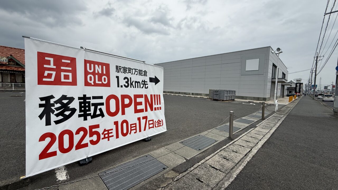 ユニクロ 福山駅家店