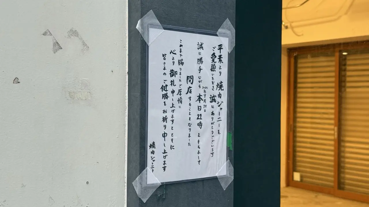 焼肉ジャーニー