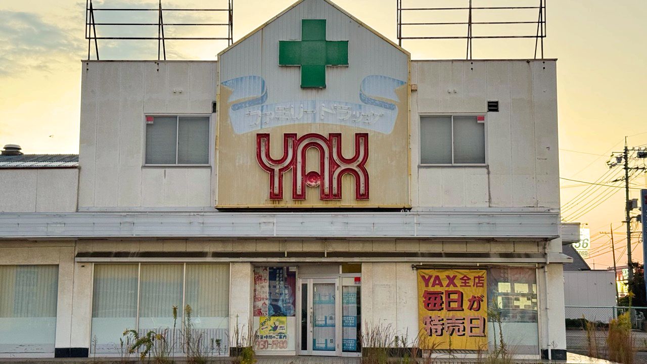 YAX 神辺店
