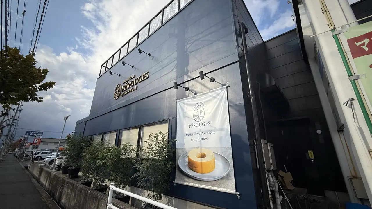 Baumkuchen PEROUGES by Cake & Wine F