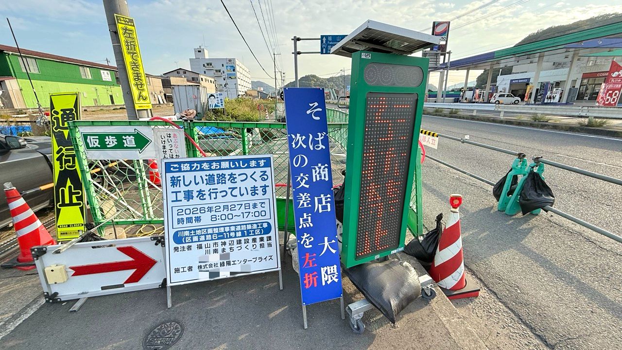 「そば商店 大隈」付近の道路工事