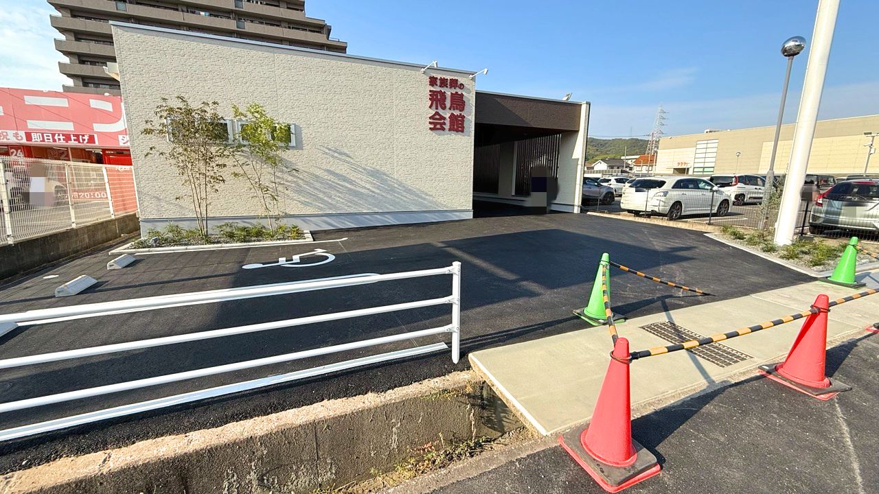 家族葬の飛鳥会館 春日斎場