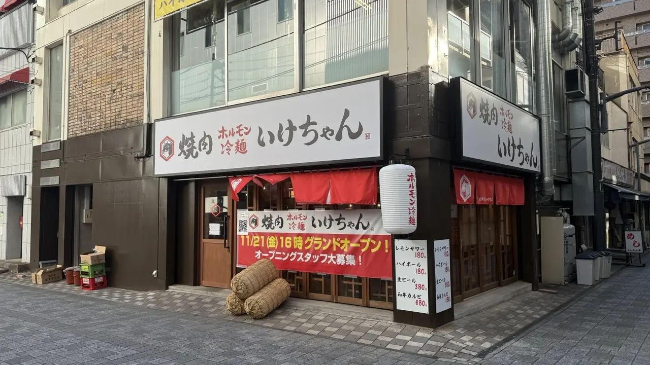 焼肉ホルモン いけちゃん