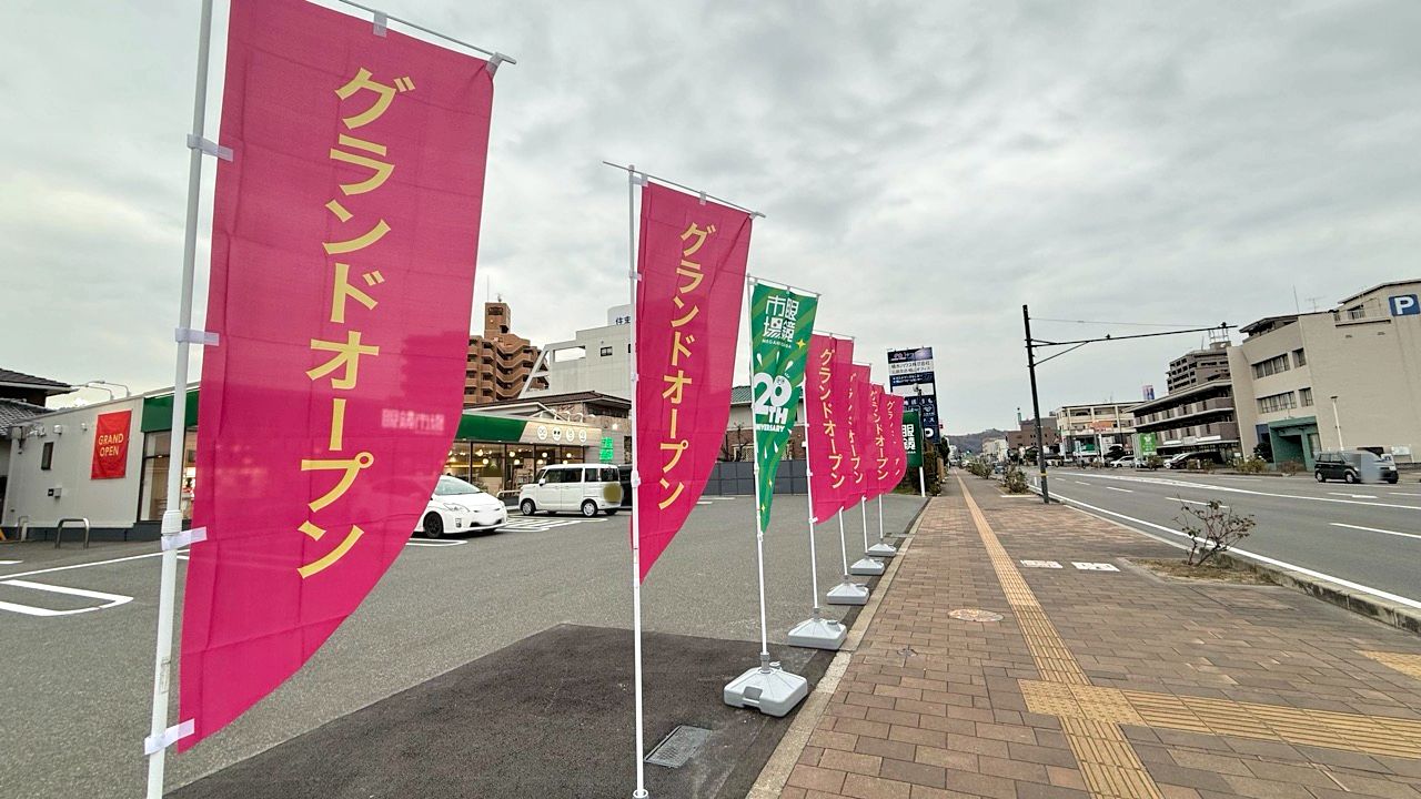 眼鏡市場 福山御門店
