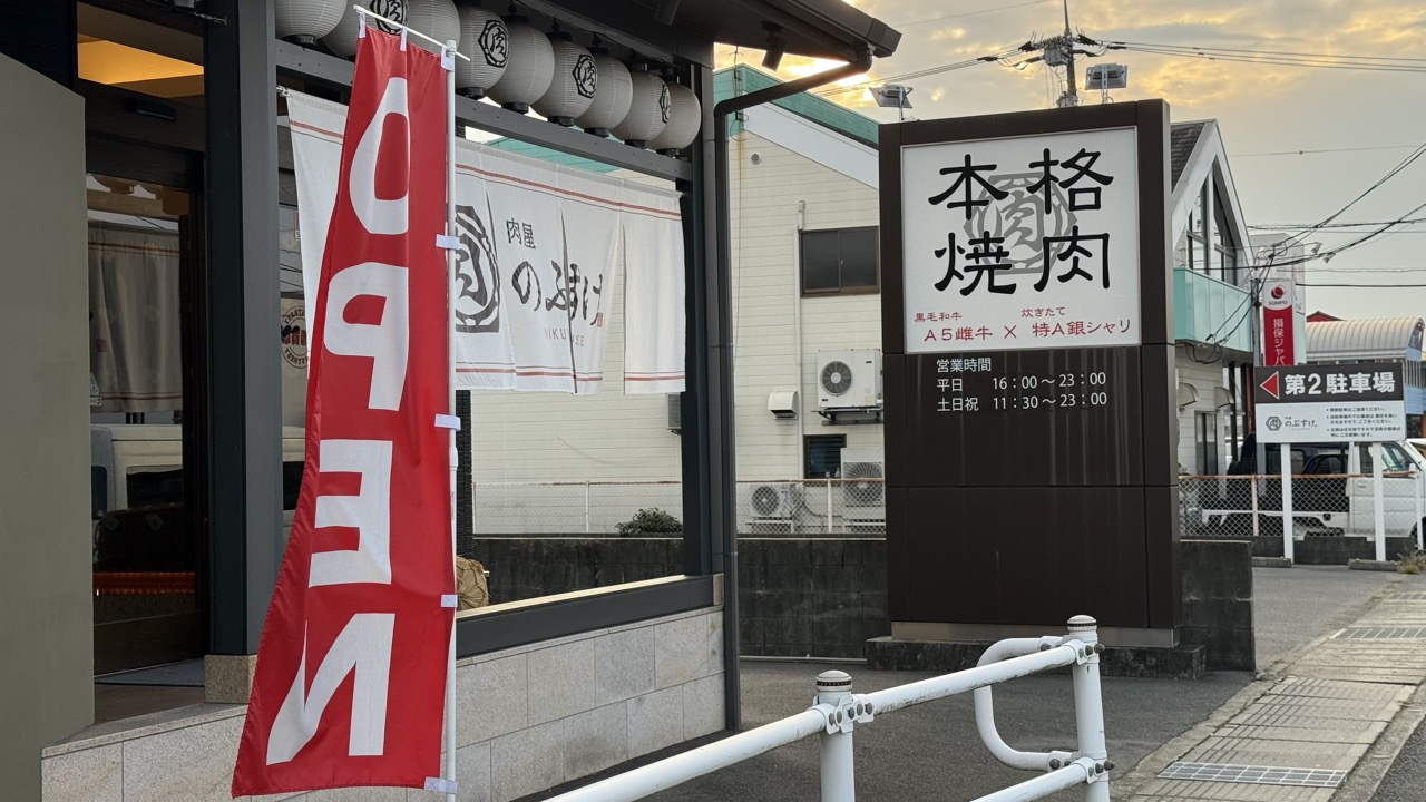 肉屋のぶすけ 神辺店