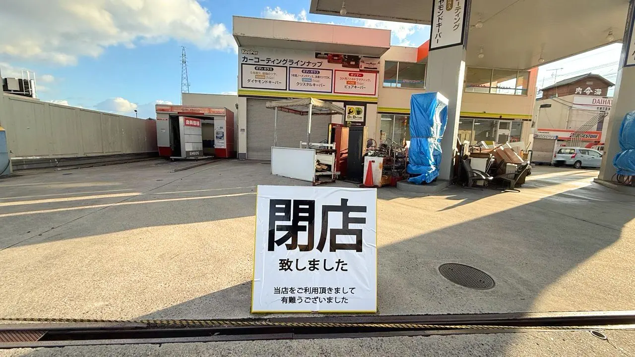 ENEOS Dr.Drive駅家SS