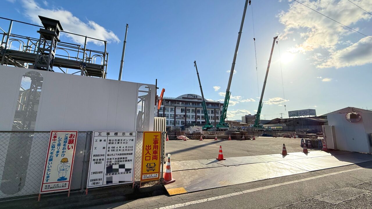 福山市蔵王ポンプ場建設工事その3