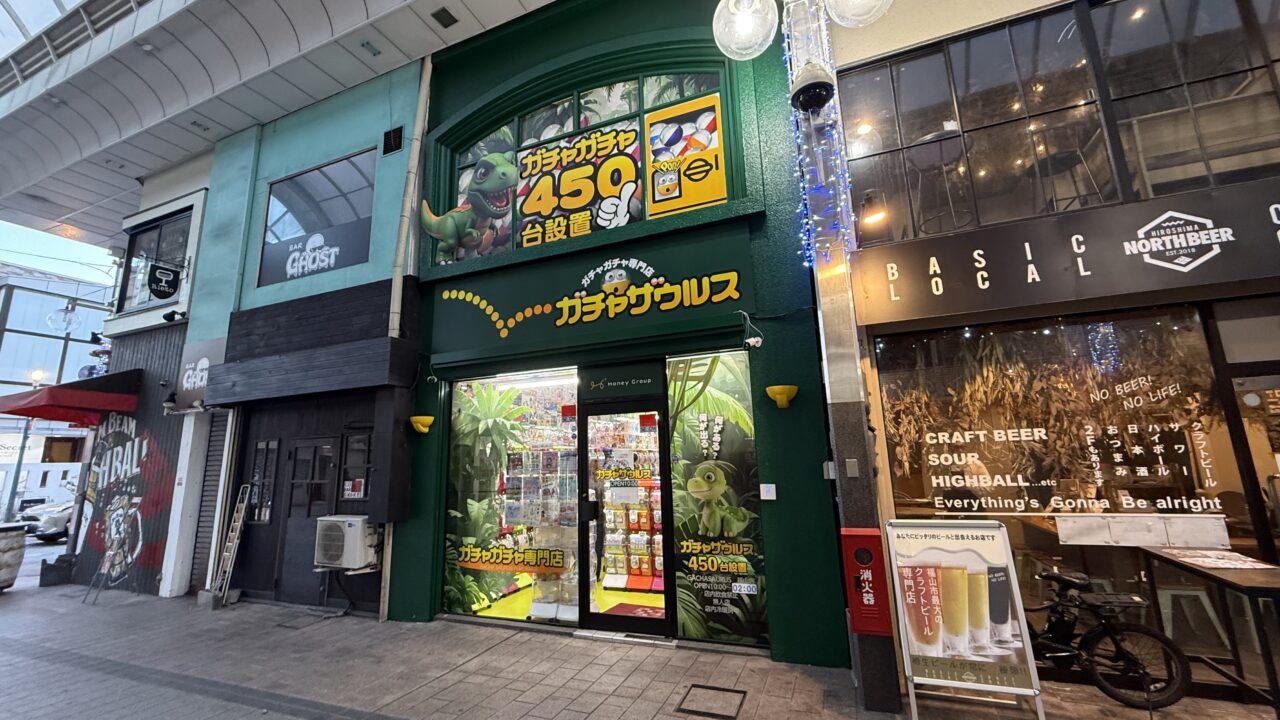 ガチャザウルス 福山店