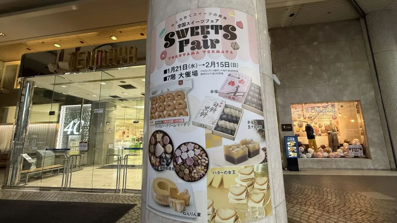 全国スイーツフェア