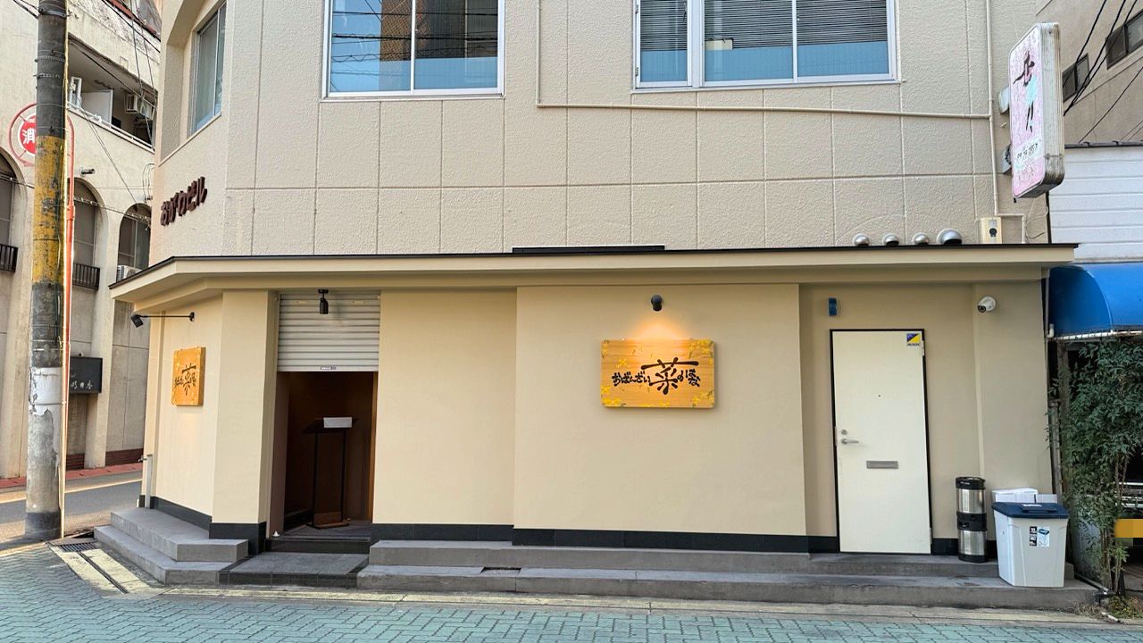 おばんざい 菜のはな