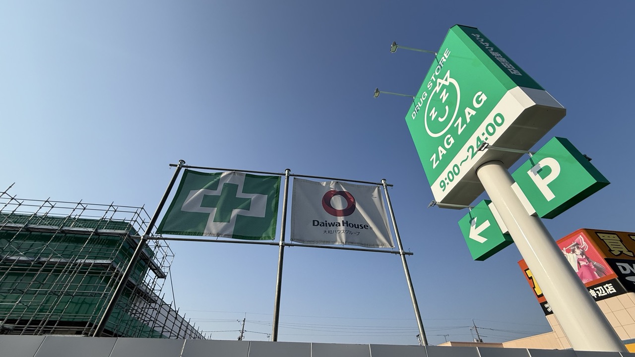 ザグザグ 新徳田店