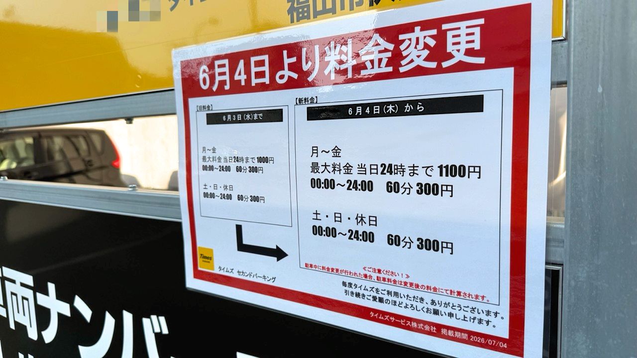 タイムズ セカンドパーキング