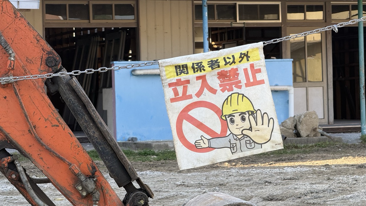 旧「福山市立 長和保育所」の園舎解体工事