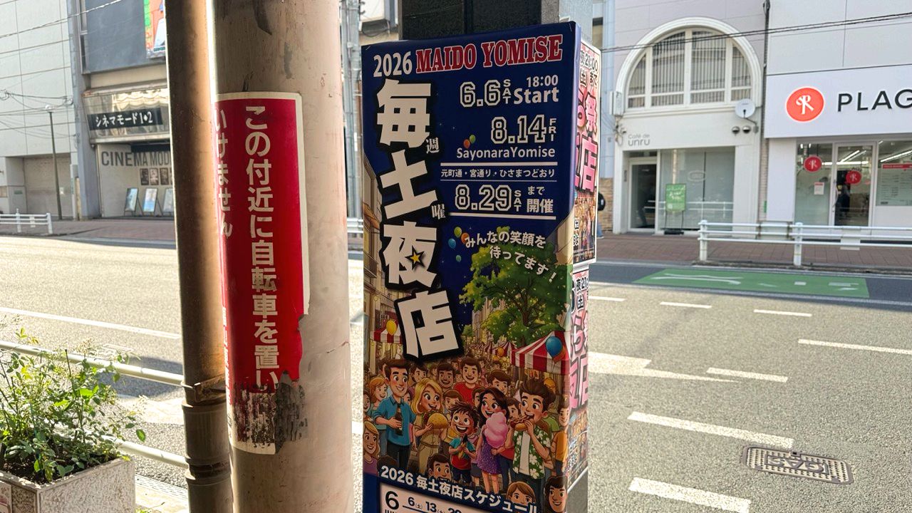 2026 毎土夜店