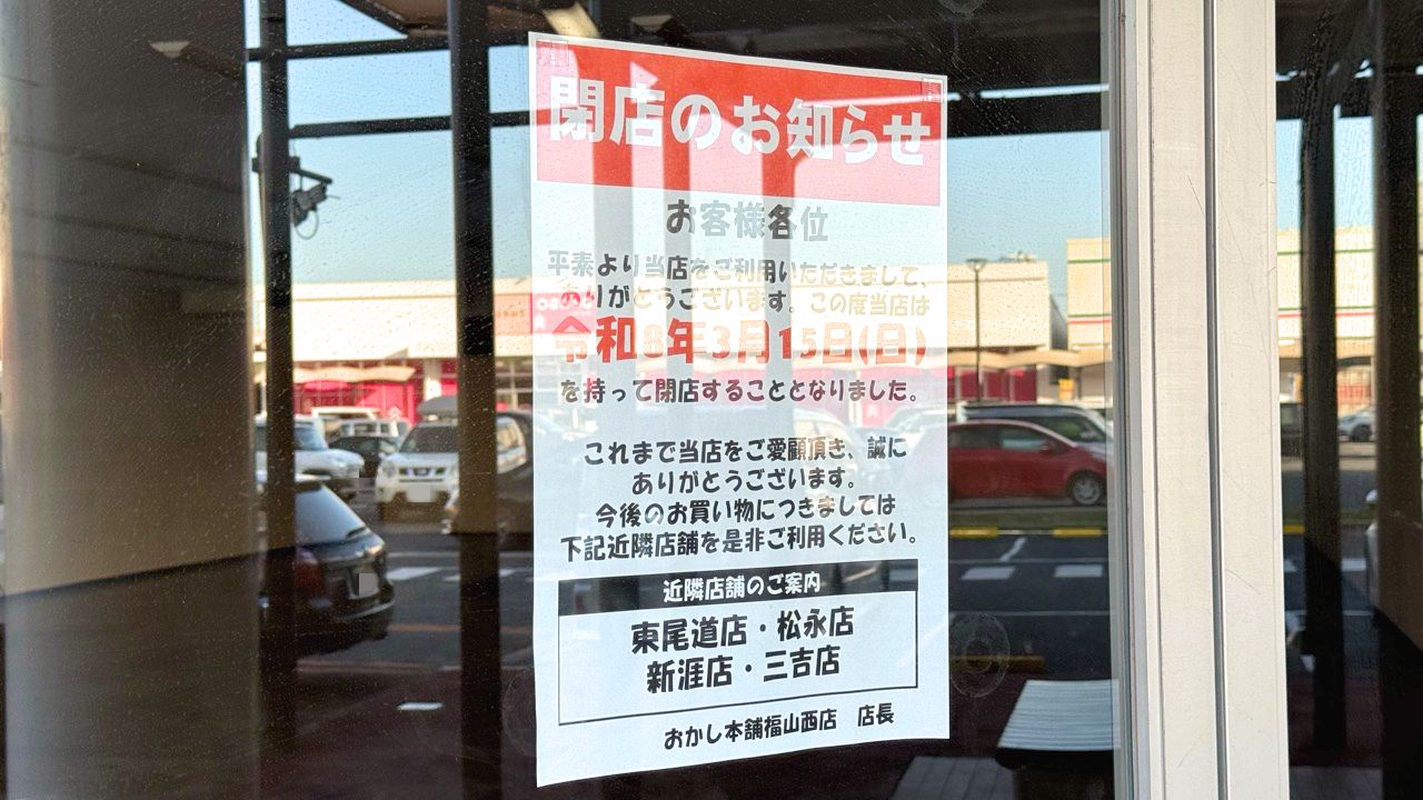 「Sweet Shop REVE 福山西店（おかし本舗 福山西店）」