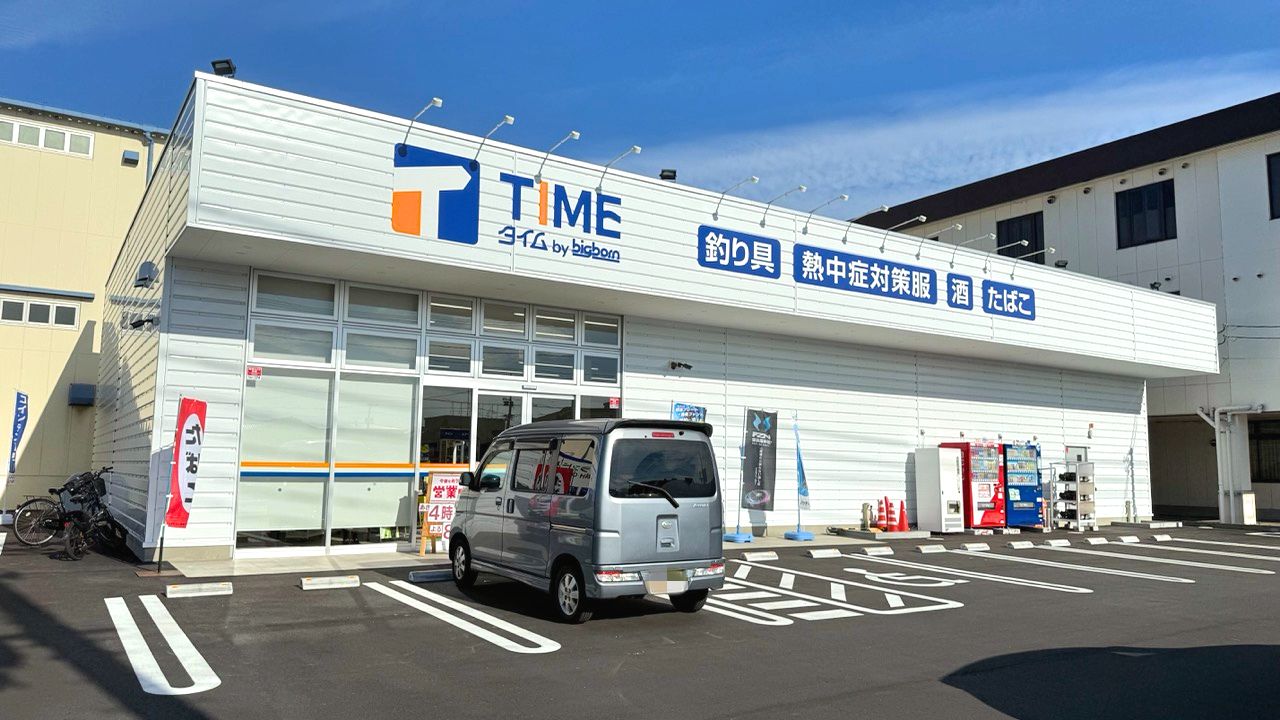 釣り具のタイム 曙店