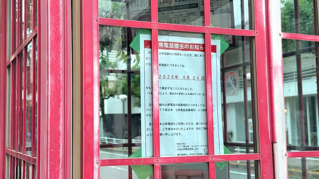 今町にあった公衆電話