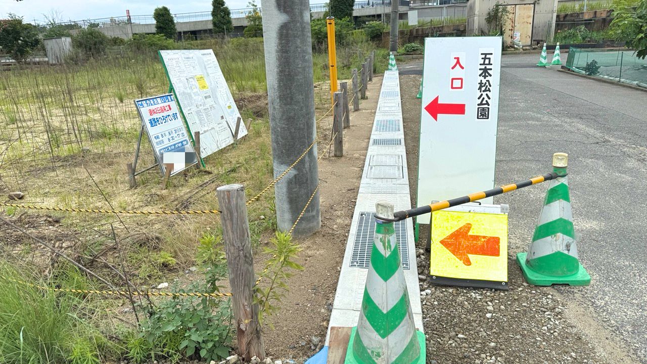 五本松公園