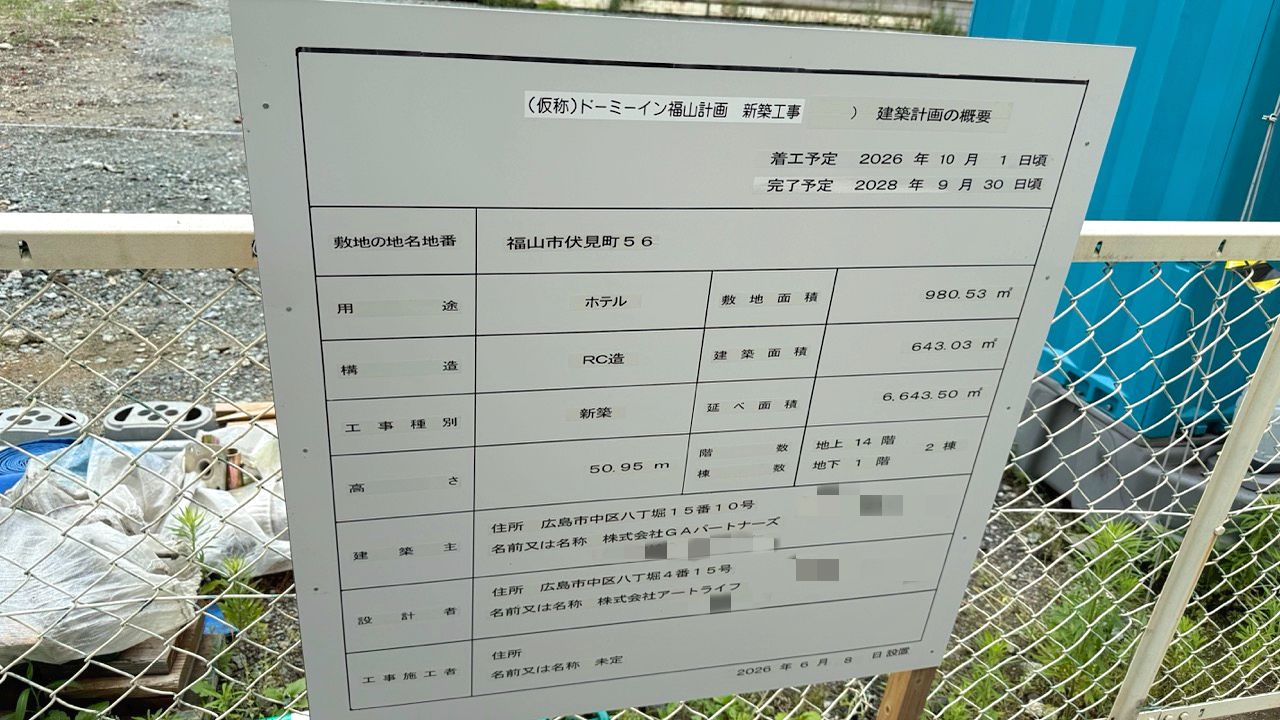 （仮称）ドーミーイン福山計画 新築工事
