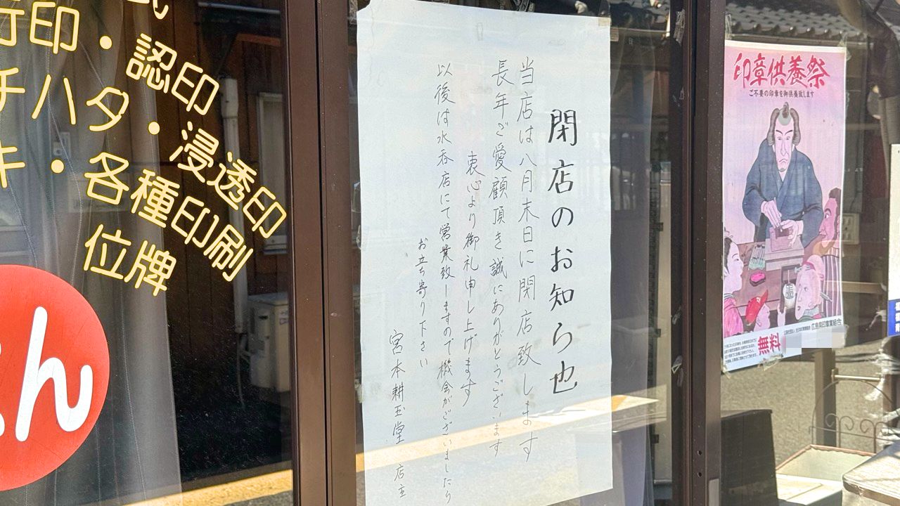 宮本耕玉堂