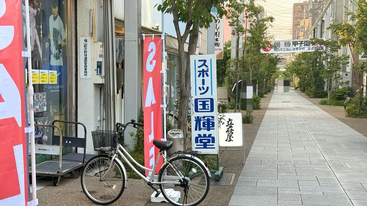 国輝堂 本店