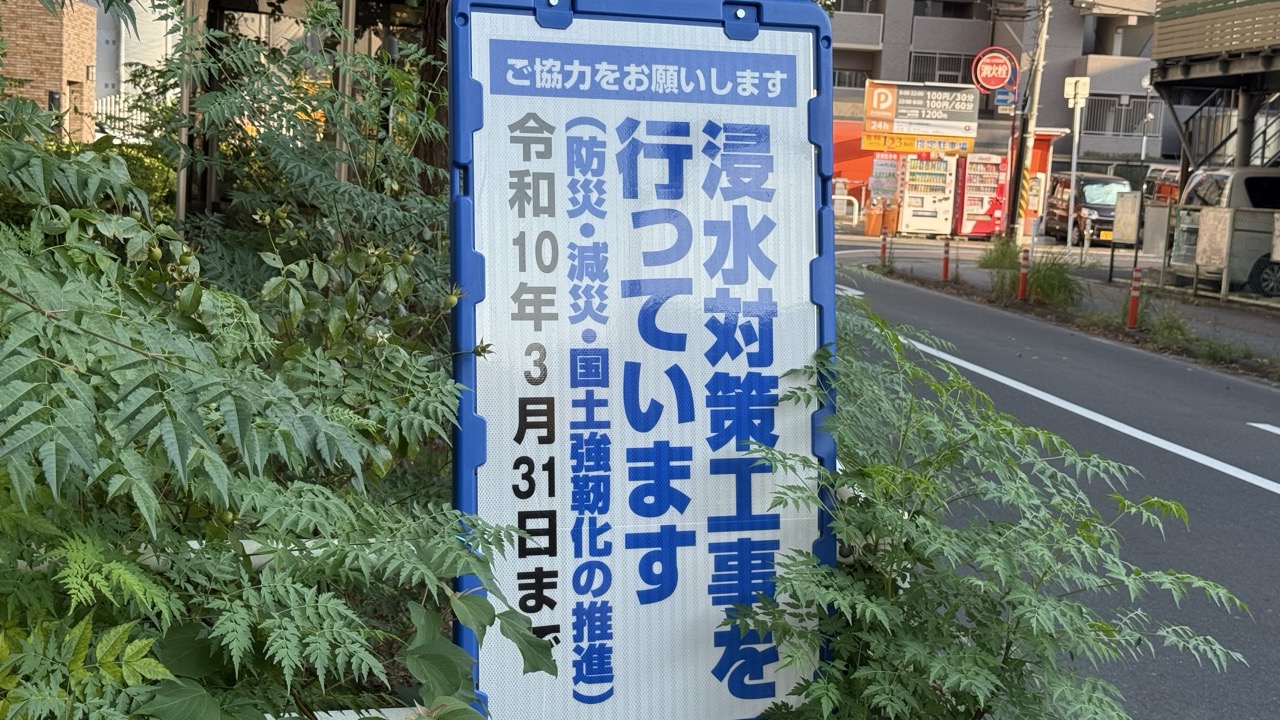 三之丸町付近の浸水対策工事