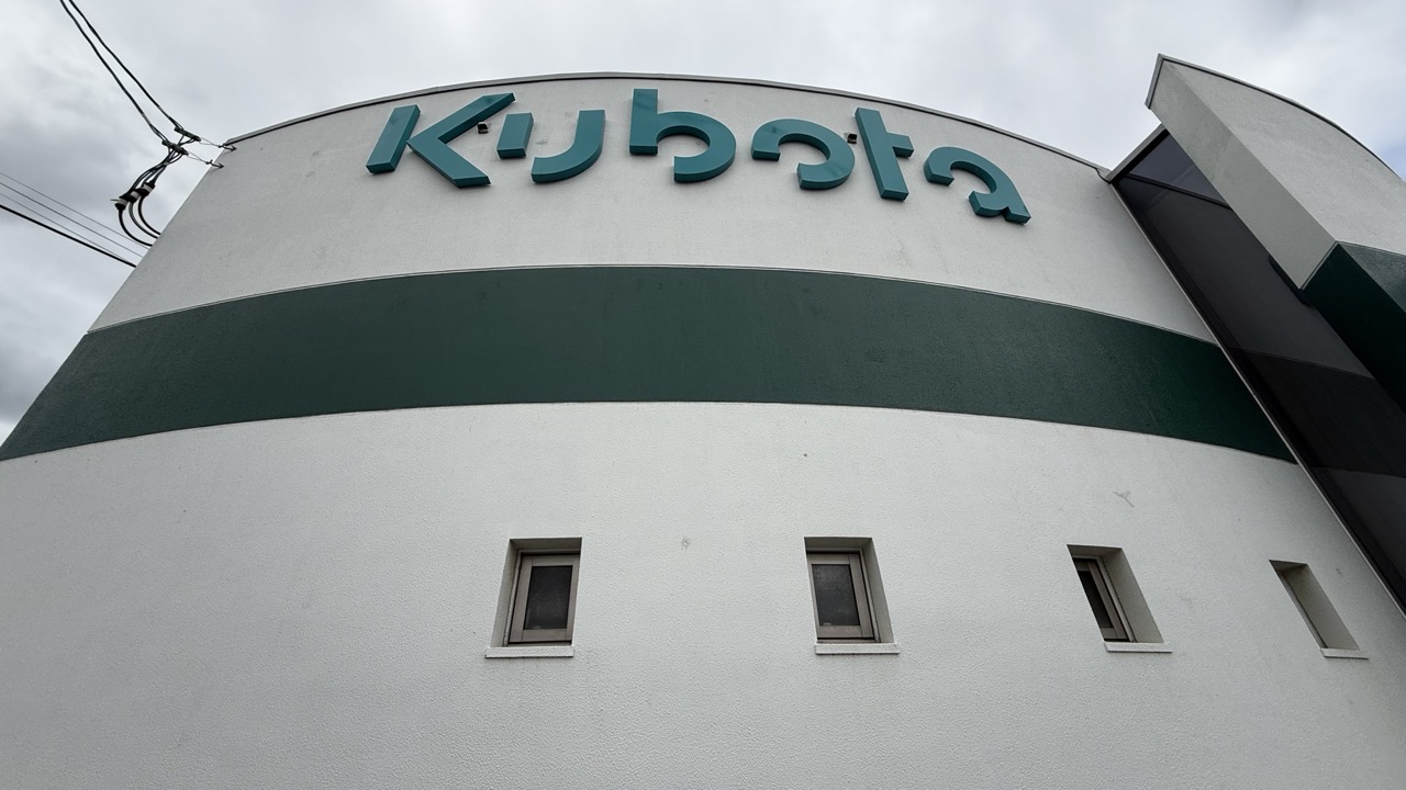 株式会社 中四国クボタ 福山営業所