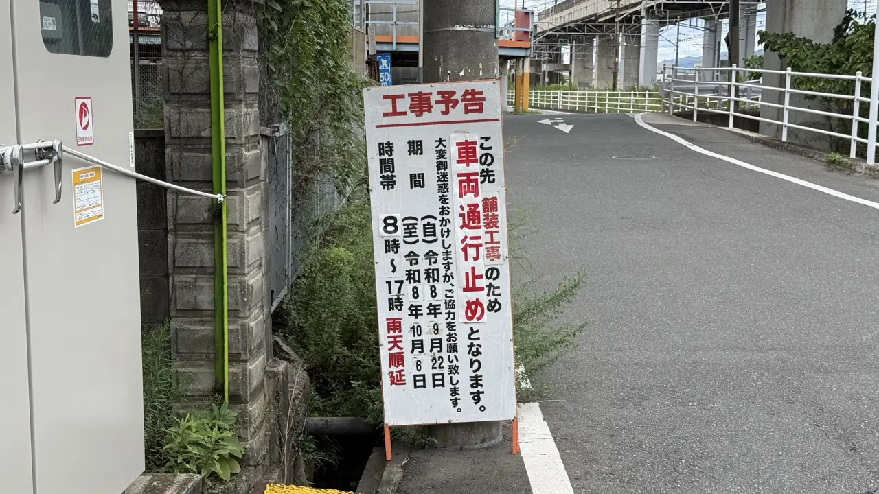 「東福山駅」付近で車両通行止め
