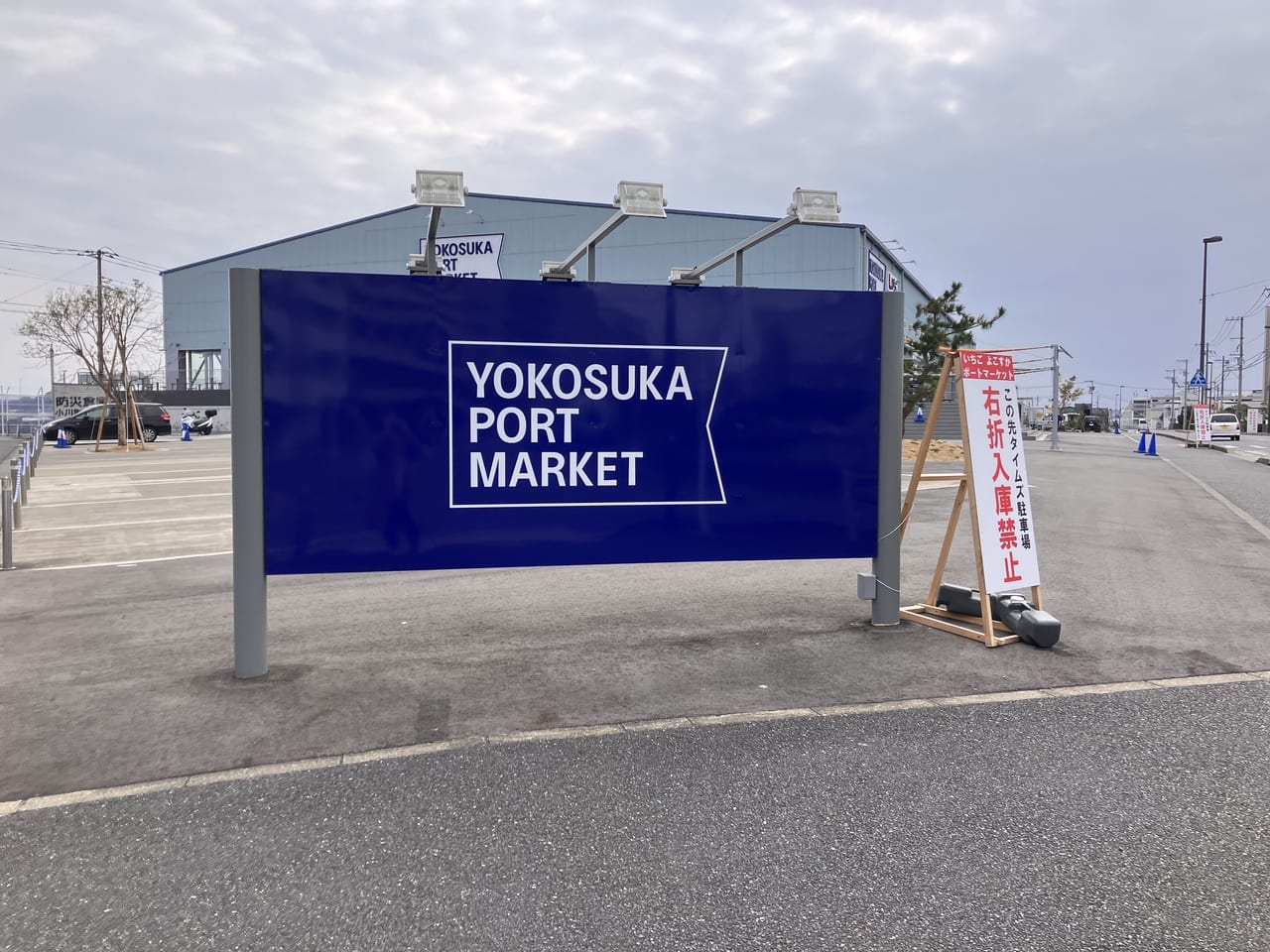 よこすかポートマーケット