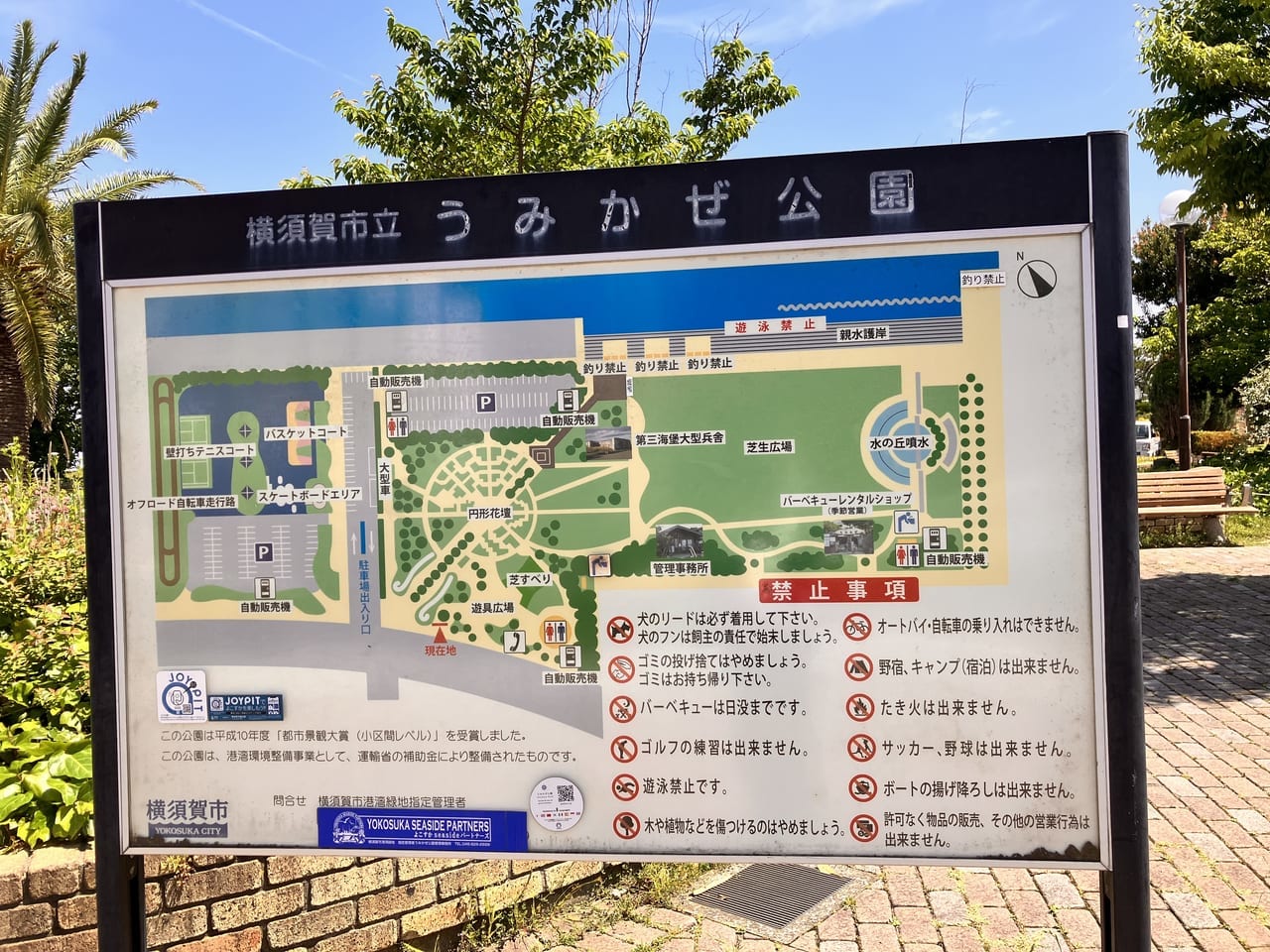 うみかぜ公園