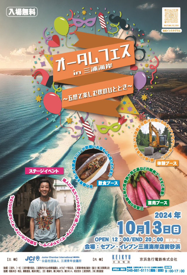 三浦市】体験や飲食・ステージが楽しめるイベント！「オータムフェス in  三浦海岸～五感で楽しむ秋のひととき～」が、10/13に開催されます！アーティスト「瑛人」のスペシャルライブも！ | 号外NET 横須賀市・三浦市