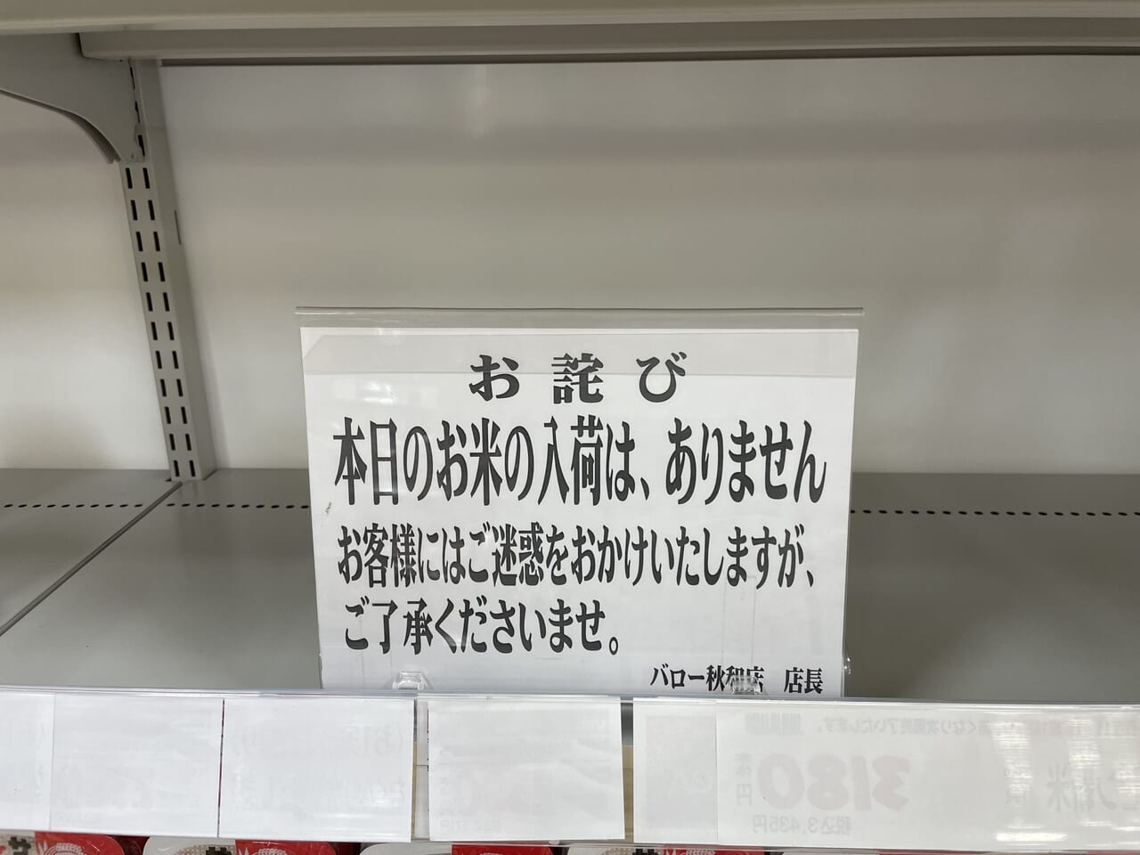 売り切れのお詫び