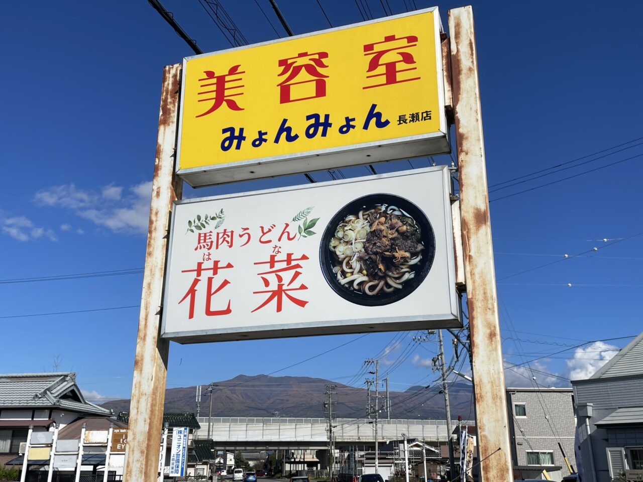 お店の看板