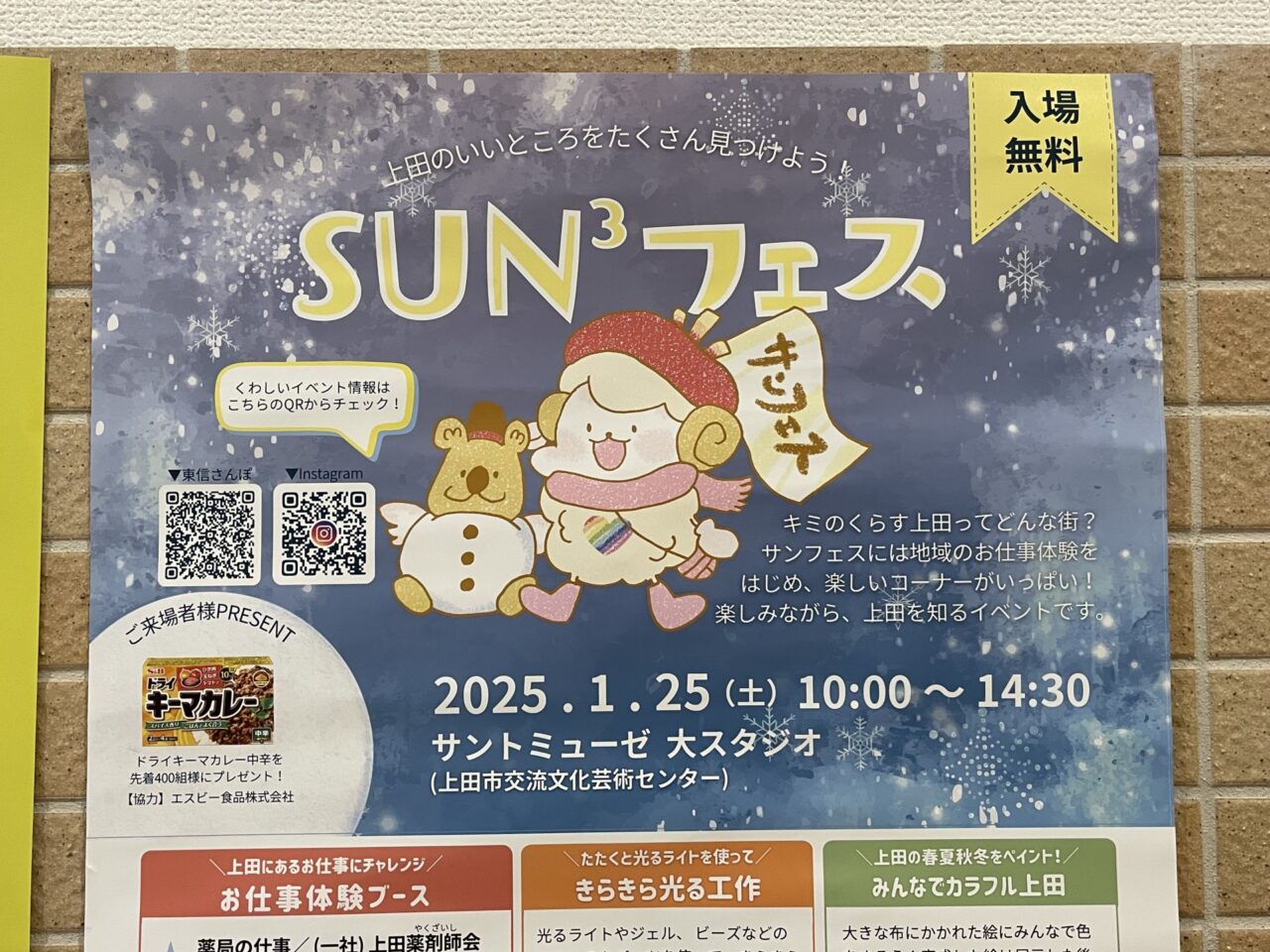 イベント告知ポスター