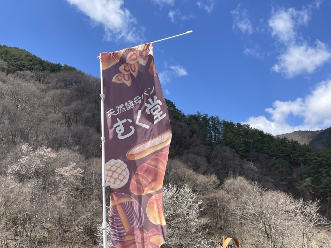 店名の幟