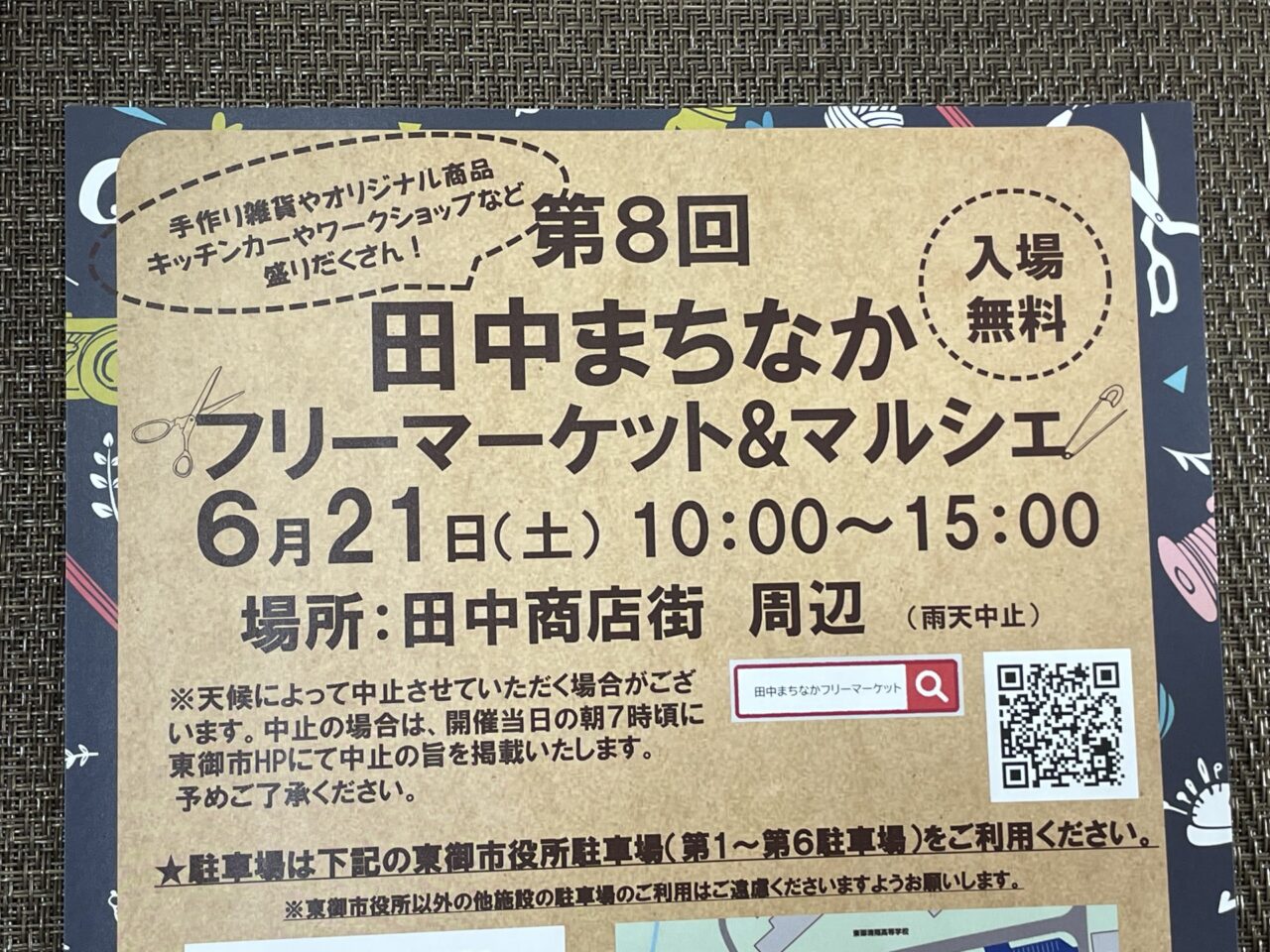 イベントのフライヤー