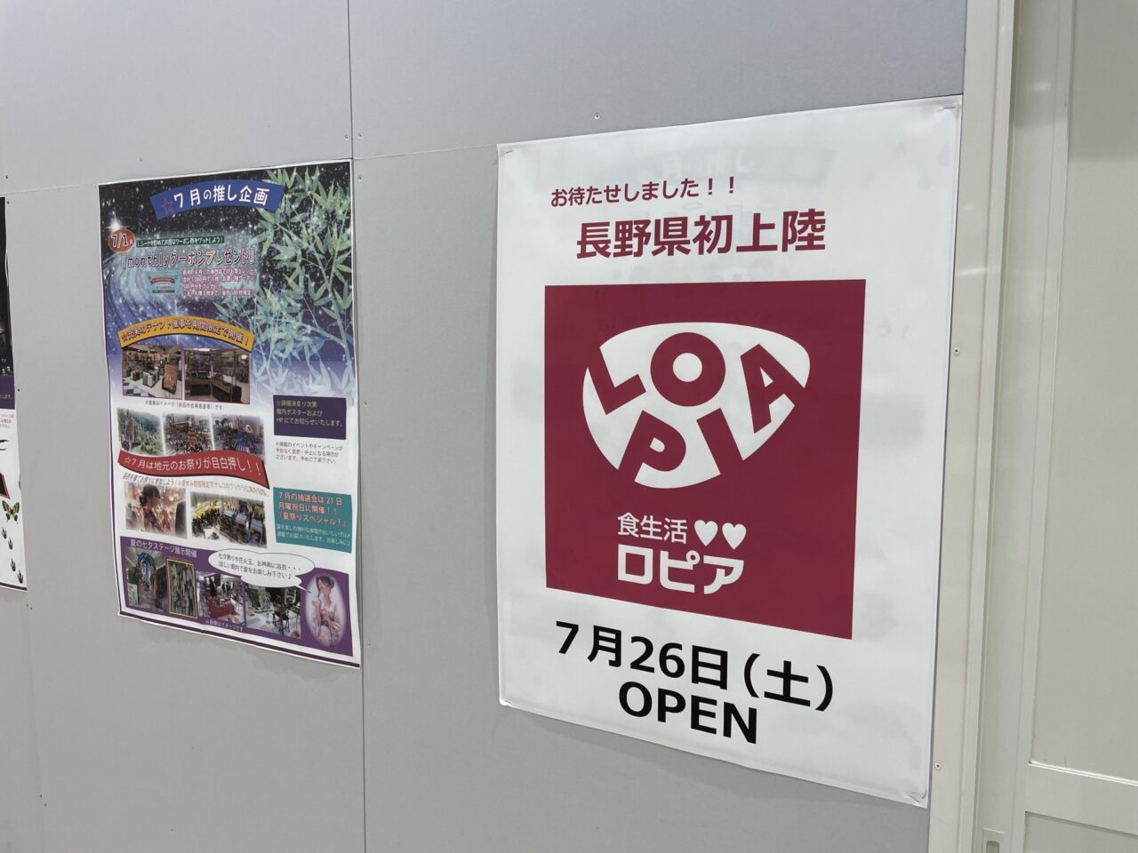 ロピアのポスター